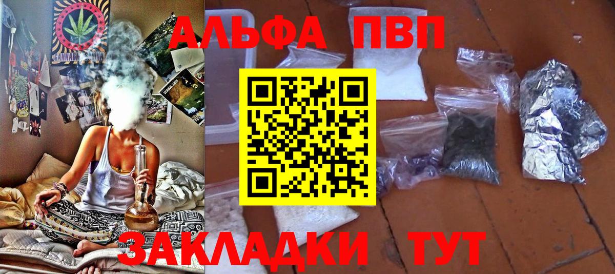 продажа наркотиков  Вход с VPN  Alpha PVP мука  APVP Crystall  Белорецк  APVP СК КРИС 