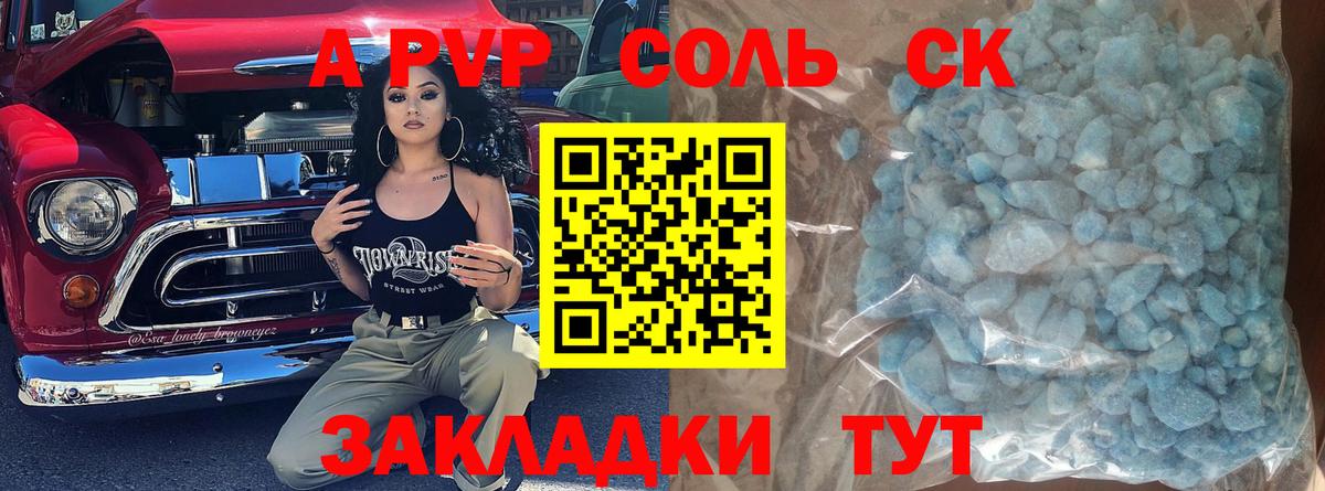 Alfa_PVP Crystall Белорецк