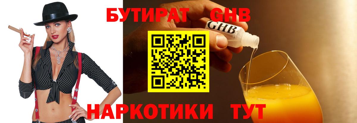 БУТИРАТ BDO Белорецк