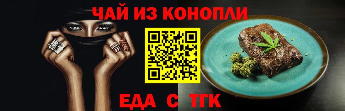 Белорецк  Cannafood конопля  Вход с VPN 