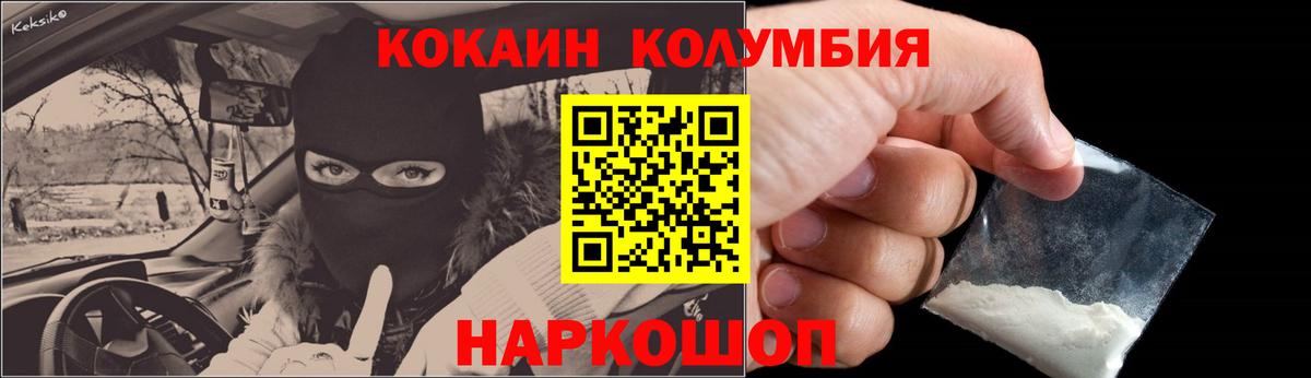 Кокаин Колумбийский Белорецк