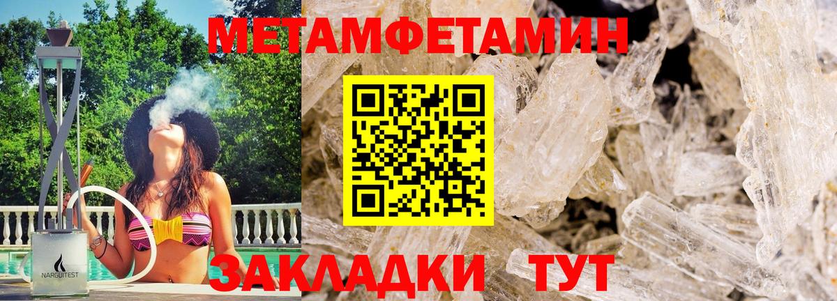 МЕТАМФЕТАМИН пудра  Вход с VPN  Белорецк 